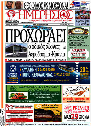 Πρωτοσέλιδο Ημερήσιος