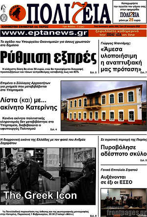 Πρωτοσέλιδο Πολιτεία
