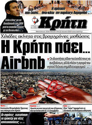 Πρωτοσέλιδο Νέα Κρήτη