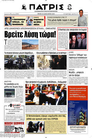 Πρωτοσέλιδο Πατρίς