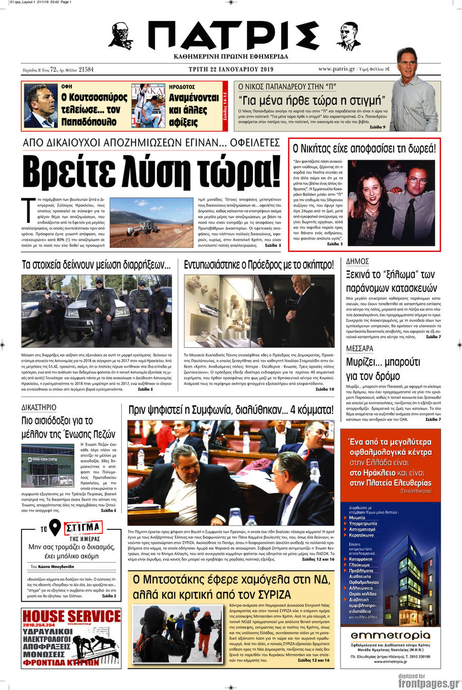 Πατρίς