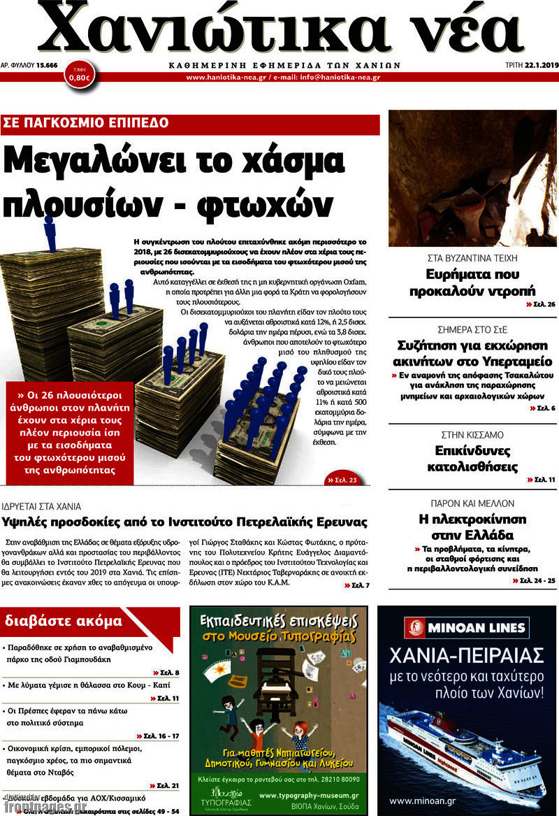 Χανιώτικα Νέα