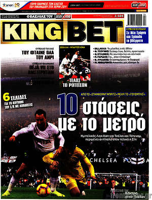 Πρωτοσέλιδο εφημερίδας King Bet - protoselida