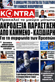 /Kontra News
