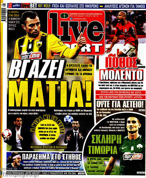 Πρωτοσέλιδο εφημερίδας Live Sport - protoselida