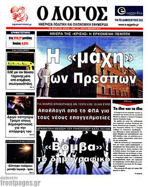Πρωτοσέλιδο εφημερίδας Ο Λόγος - protoselida