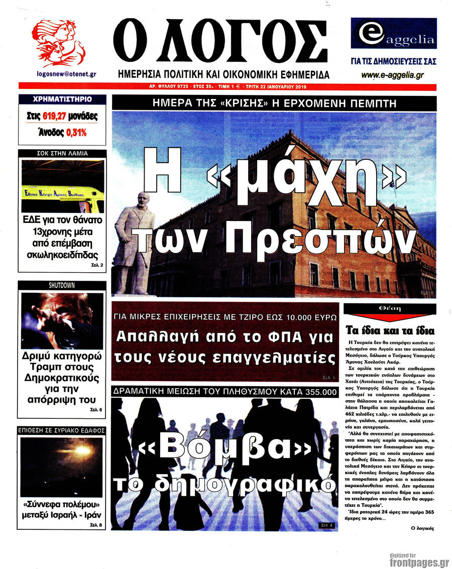 Ο Λόγος