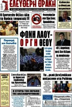 Πρωτοσέλιδο Ελεύθερη Θράκη