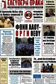 Ελεύθερη Θράκη