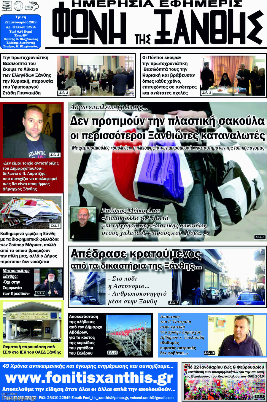 Φωνή της Ξάνθης