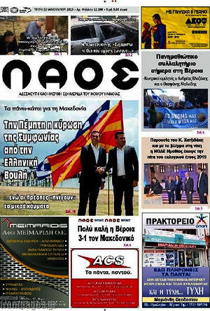 Πρωτοσέλιδο Λαός