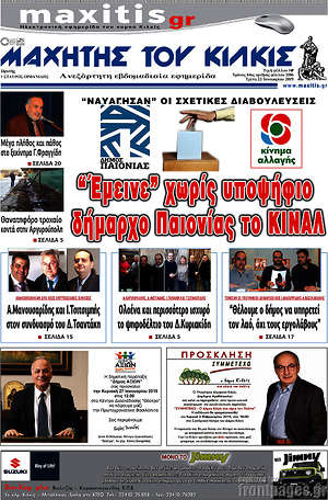 Πρωτοσέλιδο Μαχητής του Κιλκίς