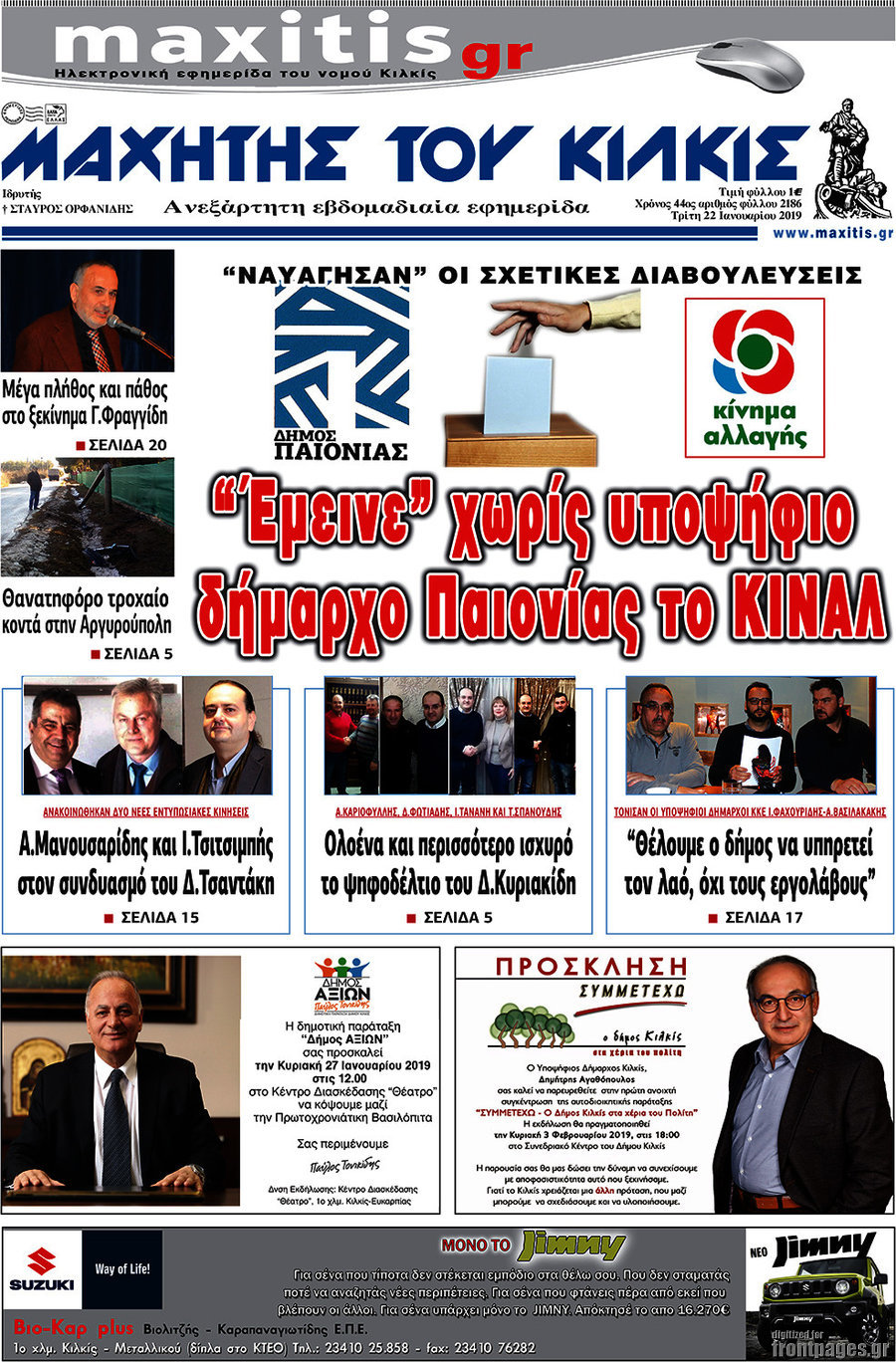 Μαχητής του Κιλκίς