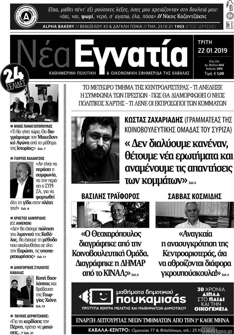 Νέα Εγνατία
