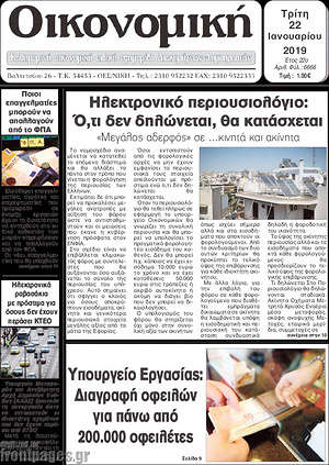 Πρωτοσέλιδο Οικονομική