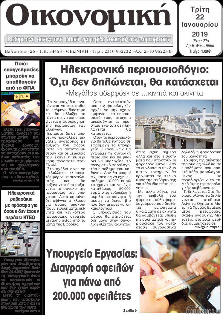 Οικονομική