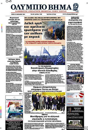 Πρωτοσέλιδο Ολύμπιο Βήμα