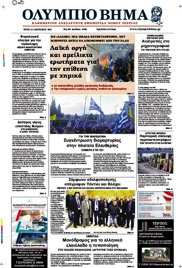 Ολύμπιο Βήμα