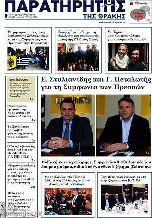 Πρωτοσέλιδο Παρατηρητής