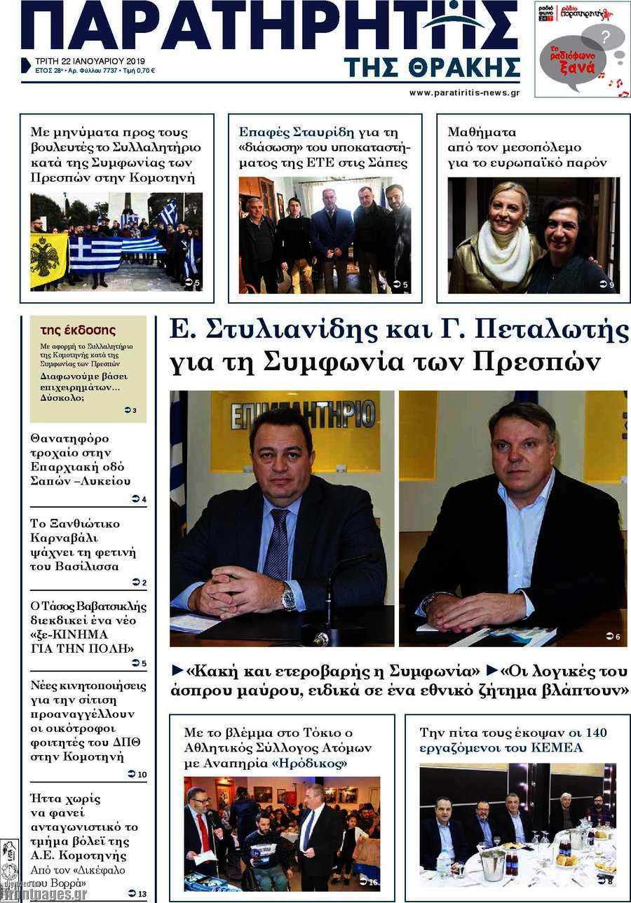 Παρατηρητής