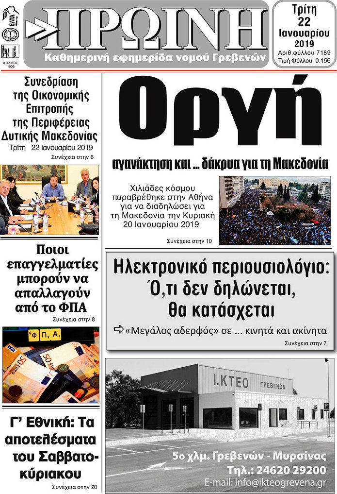 Πρωινή Γρεβενών