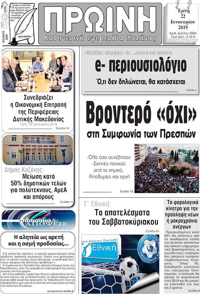 Πρωινή Κοζάνης