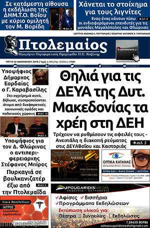 Πρωτοσέλιδο Πτολεμαίος