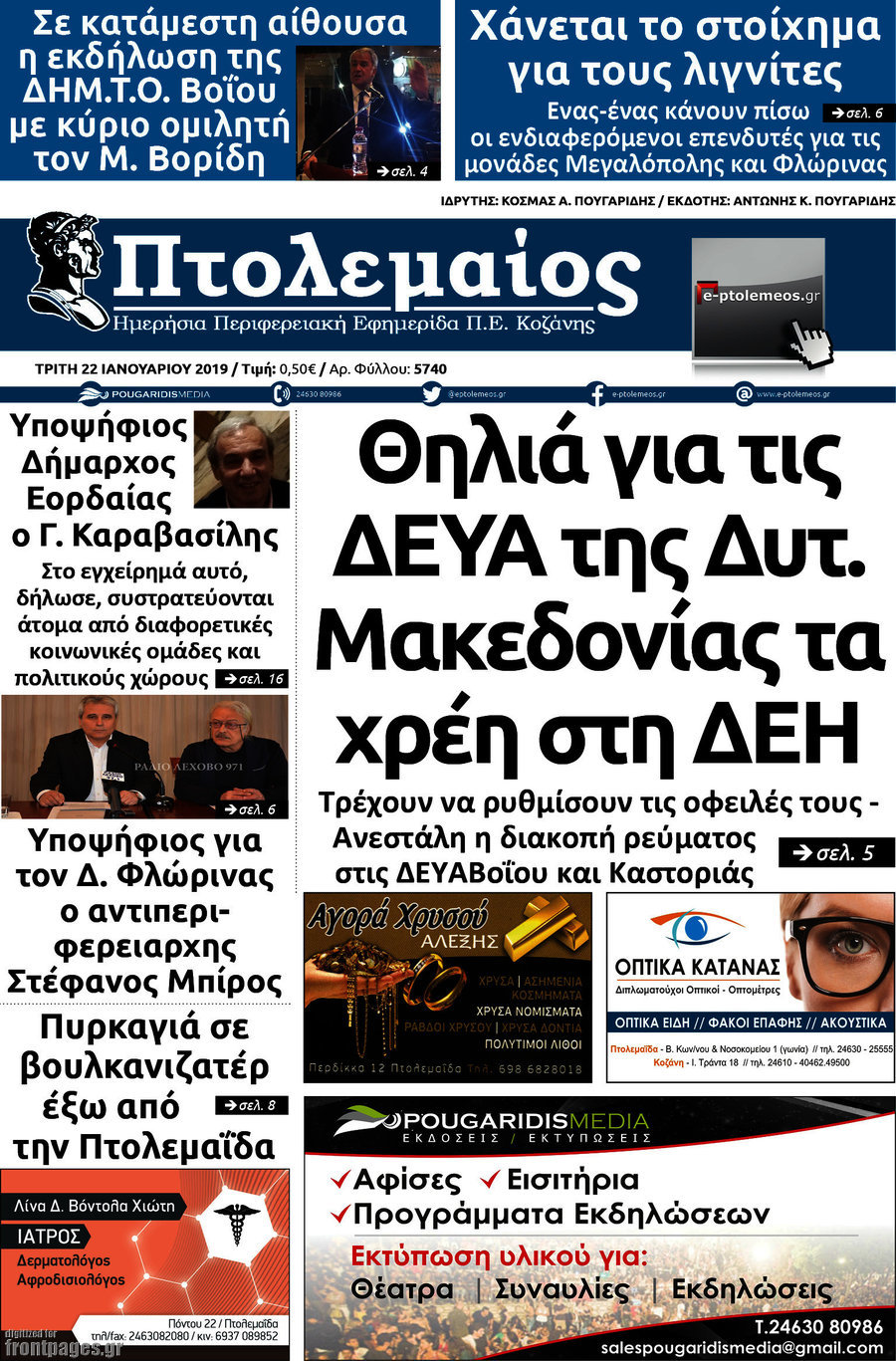 Πτολεμαίος