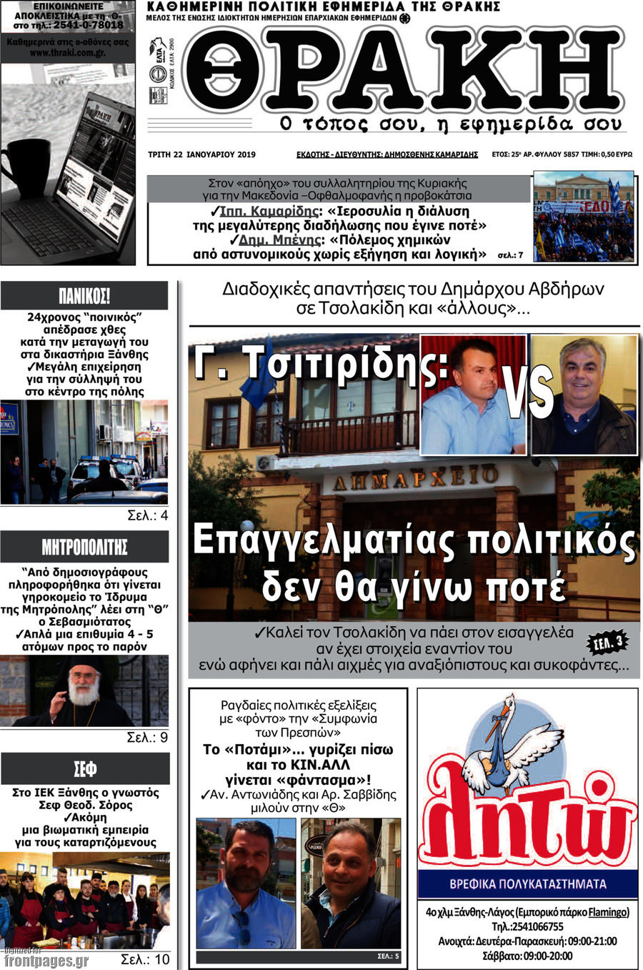 Θράκη
