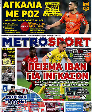 Πρωτοσέλιδο εφημερίδας MetroSport - protoselida