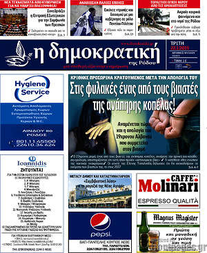 Πρωτοσέλιδο Δημοκρατική Ρόδου