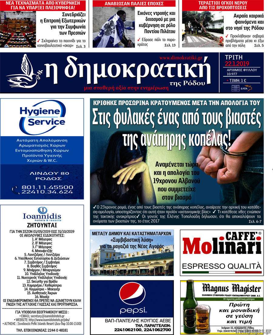 Δημοκρατική Ρόδου