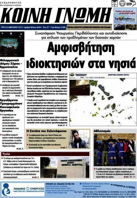 Κοινή Γνώμη