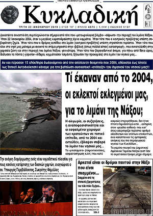 Πρωτοσέλιδο Κυκλαδική