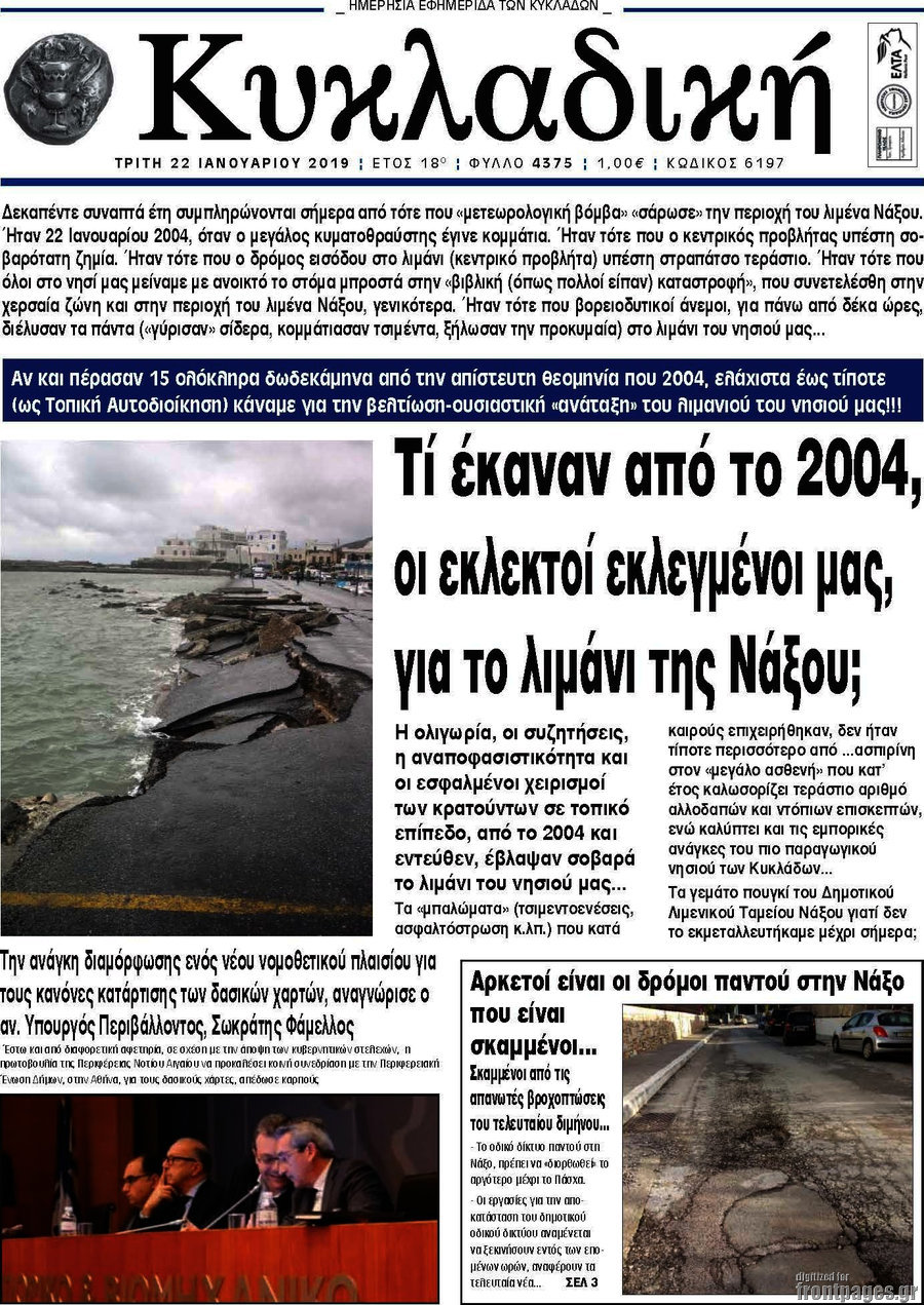 Κυκλαδική