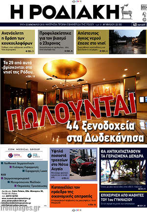 Πρωτοσέλιδο Η Ροδιακή
