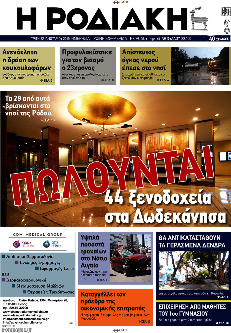 Η Ροδιακή