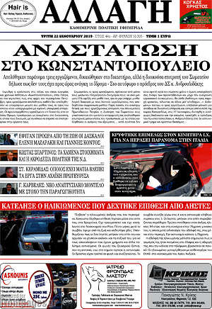 Πρωτοσέλιδο Αλλαγή