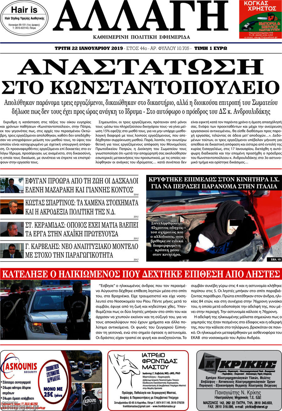Αλλαγή
