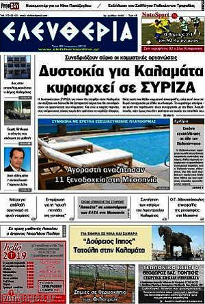 Εφημερίδα Ελευθερία