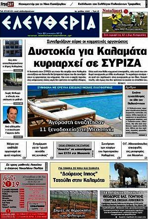 Ελευθερία