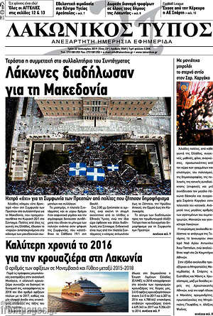 Πρωτοσέλιδο Λακωνικός Τύπος