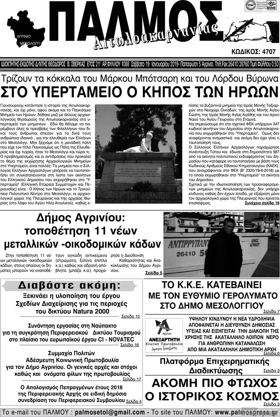 Παλμός Αιτωλοακαρνανίας