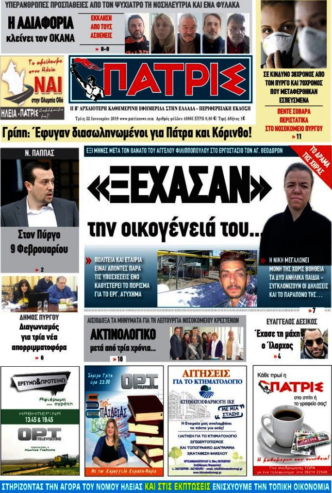Πατρίς