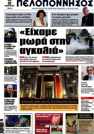 Πρωτοσέλιδο Πελοπόννησος