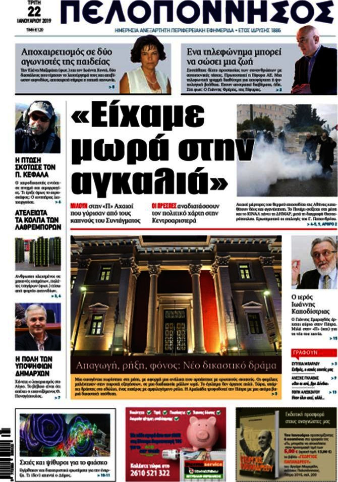 Πελοπόννησος