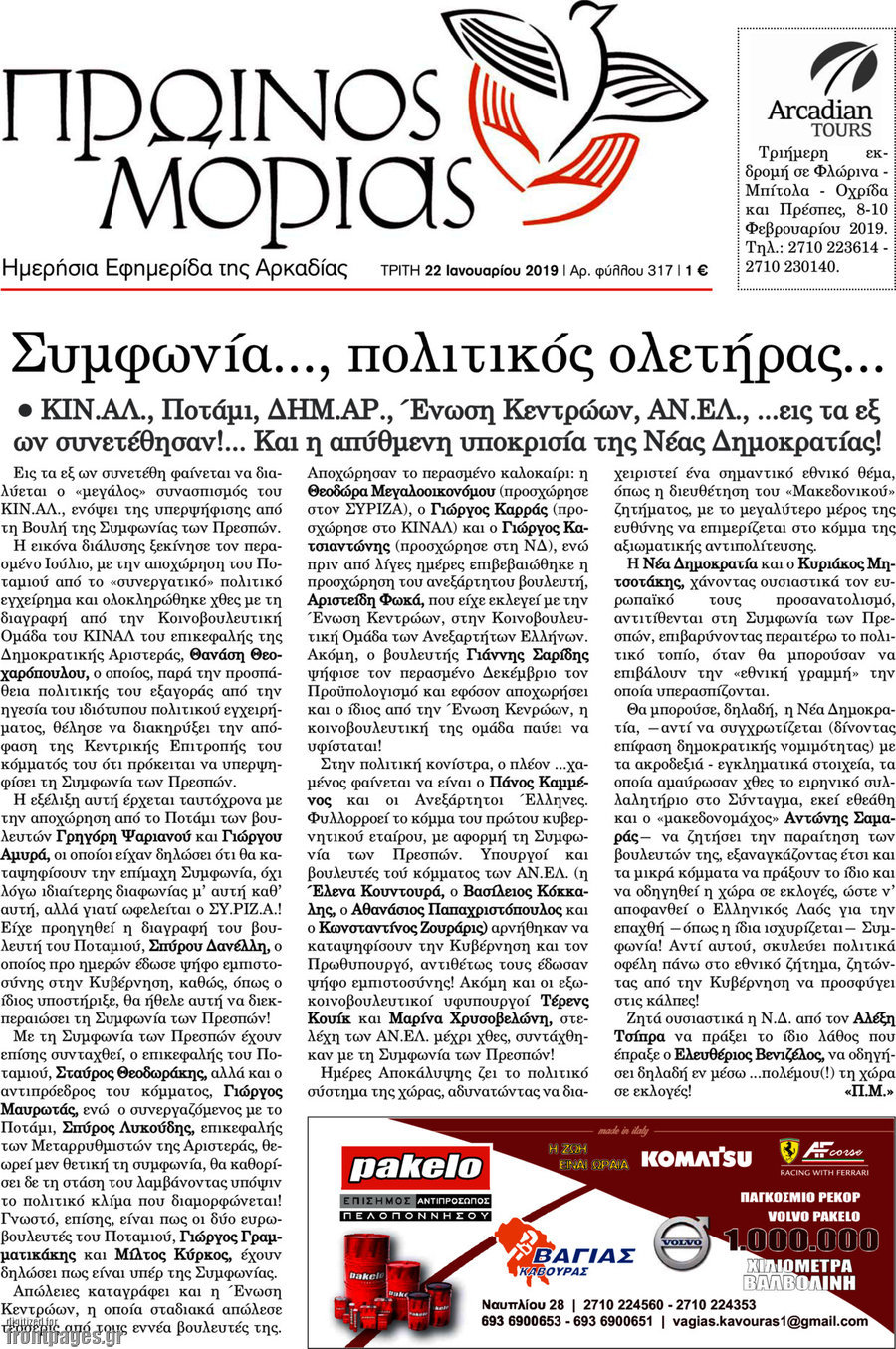 Πρωινός Μοριάς