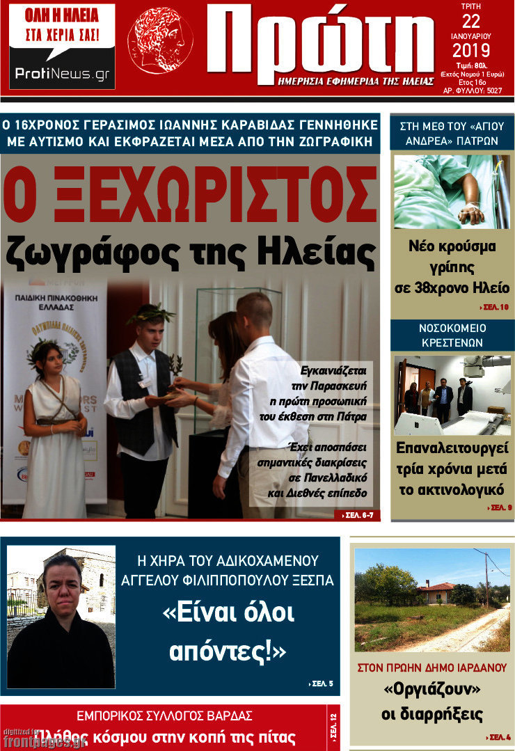 Πρώτη