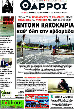Πρωτοσέλιδο Θάρρος