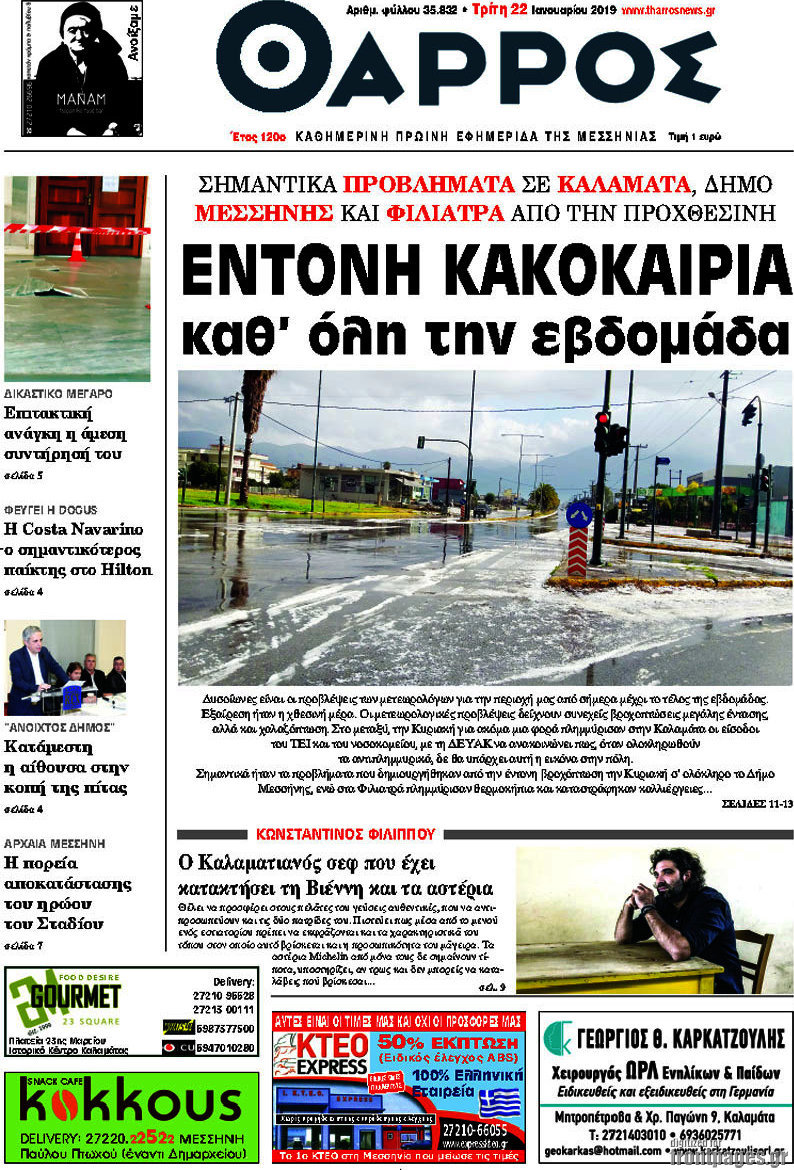 Θάρρος